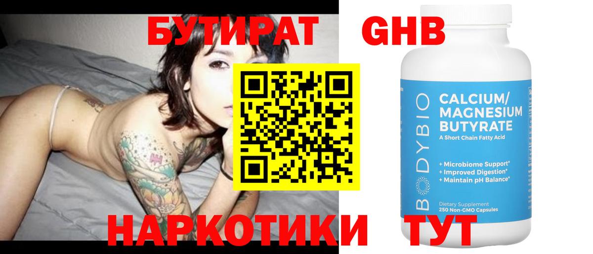 Моздок  БУТИРАТ GHB  Вход с VPN 
