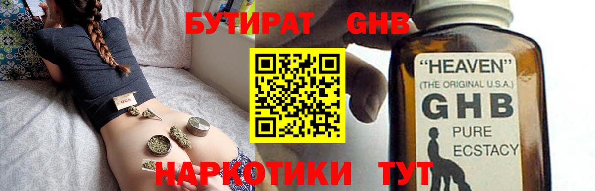 БУТИРАТ бутандиол Моздок
