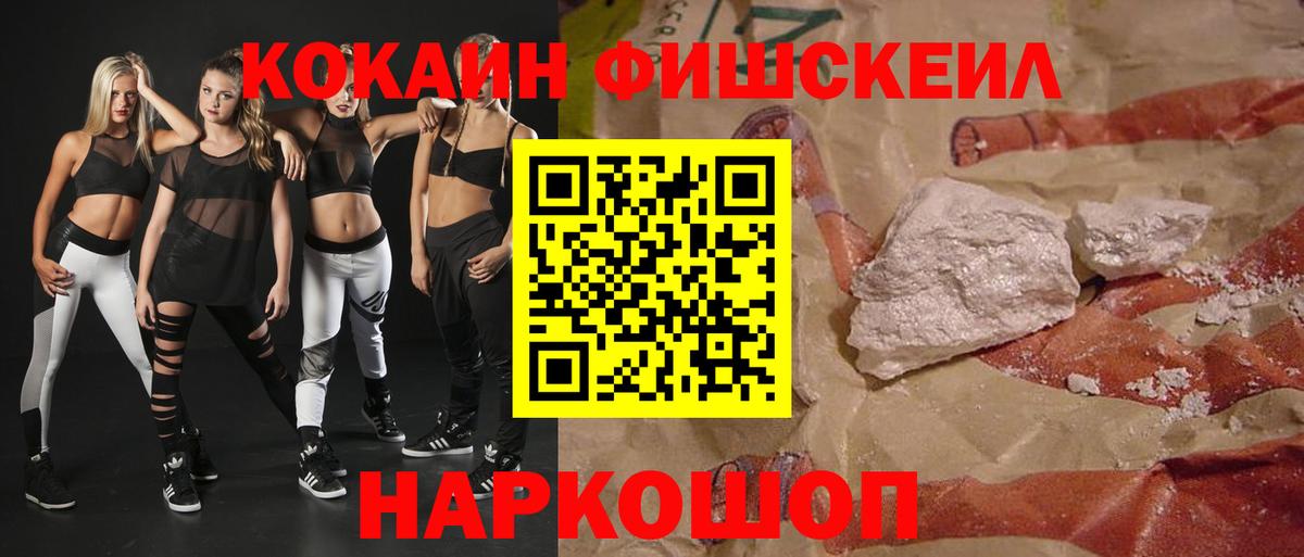 Моздок  COCAIN  КОКАИН Fish Scale  Вход с VPN  Cocaine Эквадор 