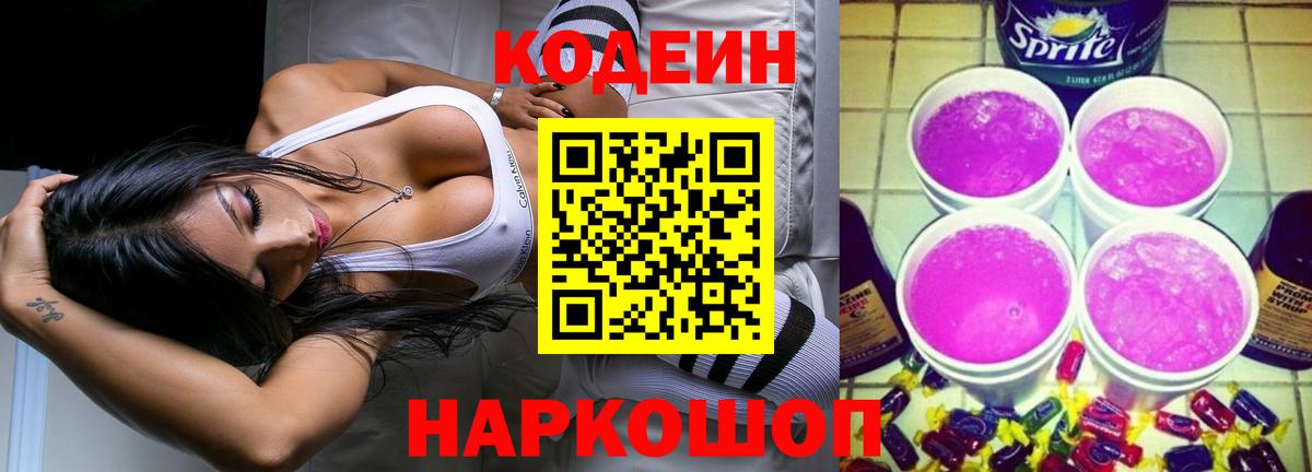 Моздок  Кодеин напиток Lean (лин)  Вход с VPN 