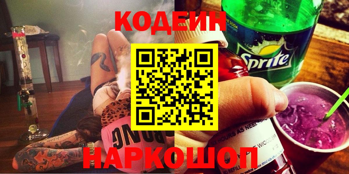 Кодеиновый сироп Lean напиток Lean (лин) Моздок