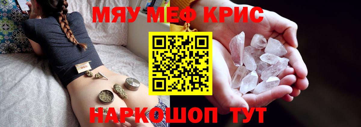 Меф мяу мяу мука Моздок